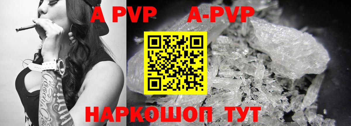 Альфа ПВП VHQ  Вход с VPN  A PVP  Alpha PVP кристаллы  Alpha-PVP Crystall  Кузнецк 