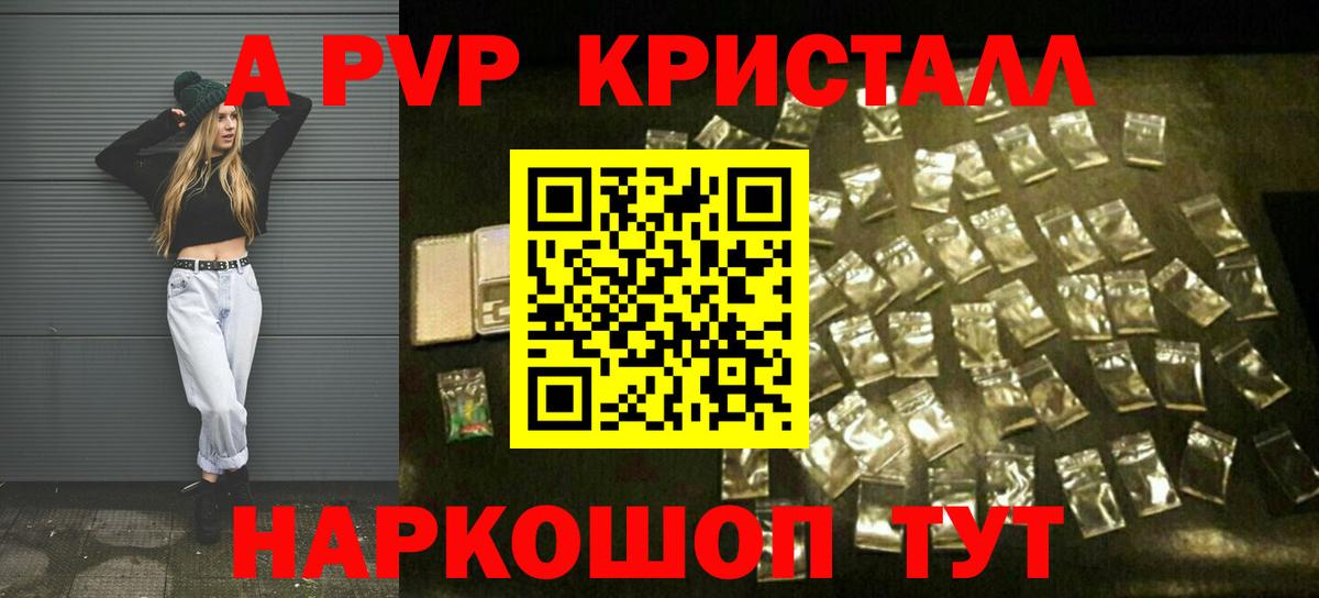 Альфа ПВП  Кузнецк  цена   A-PVP Crystall  А ПВП VHQ 