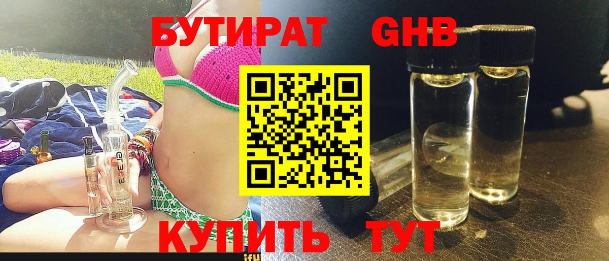 БУТИРАТ BDO 33%  Вход с VPN  БУТИРАТ  Кузнецк 