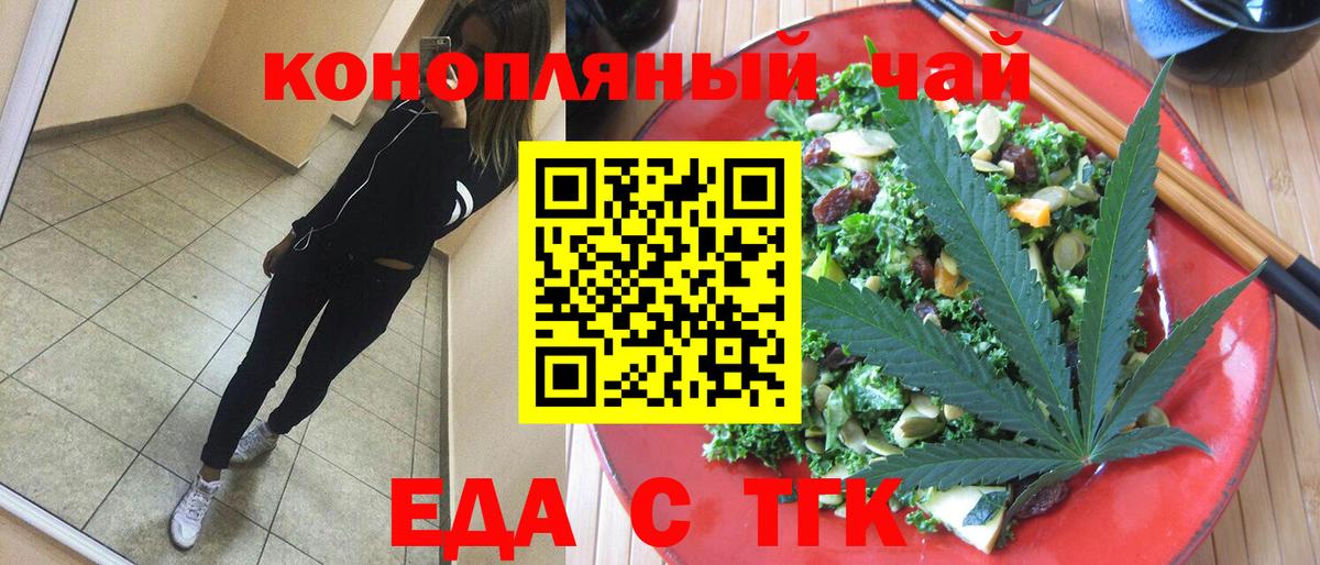 Cannafood конопля Кузнецк