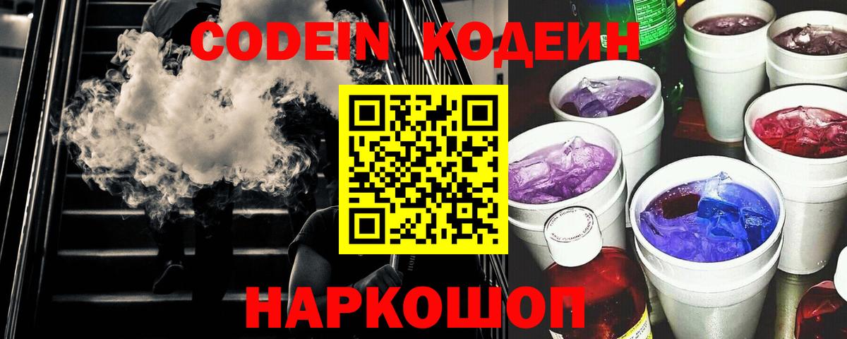 Codein Purple Drank  хочу   Кузнецк  Кодеиновый сироп Lean Purple Drank 