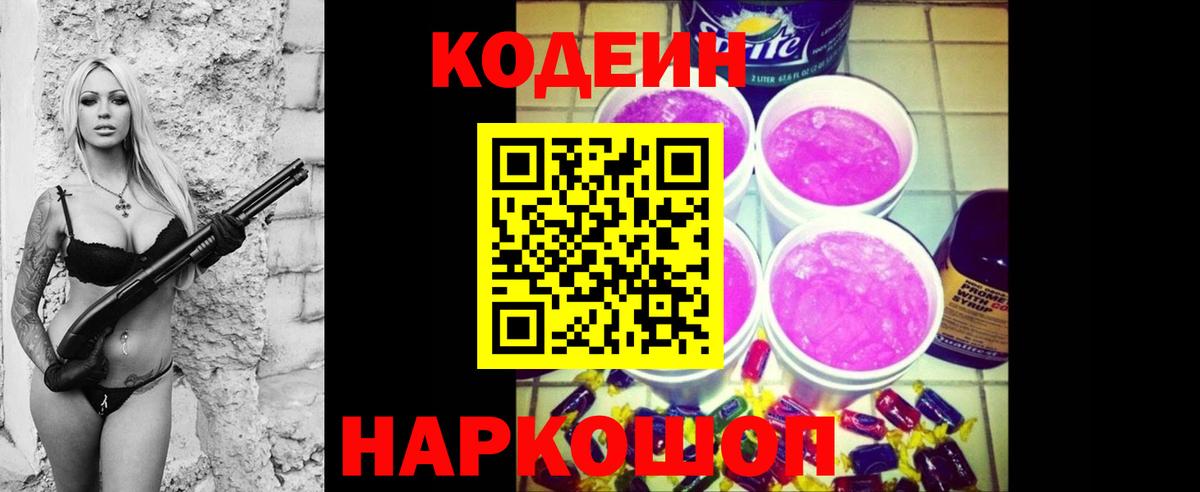 где можно купить   Кодеин напиток Lean (лин)  Вход с VPN  Кодеиновый сироп Lean напиток Lean (лин)  Кузнецк 