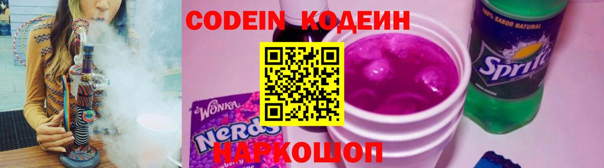 Кодеин Purple Drank Кузнецк