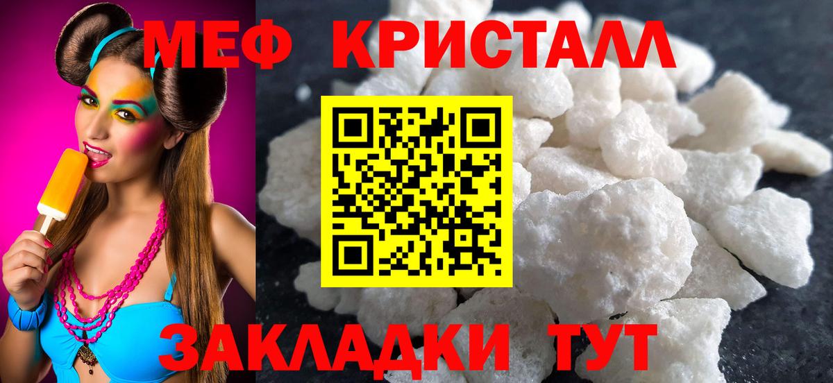 Меф кристаллы Кузнецк