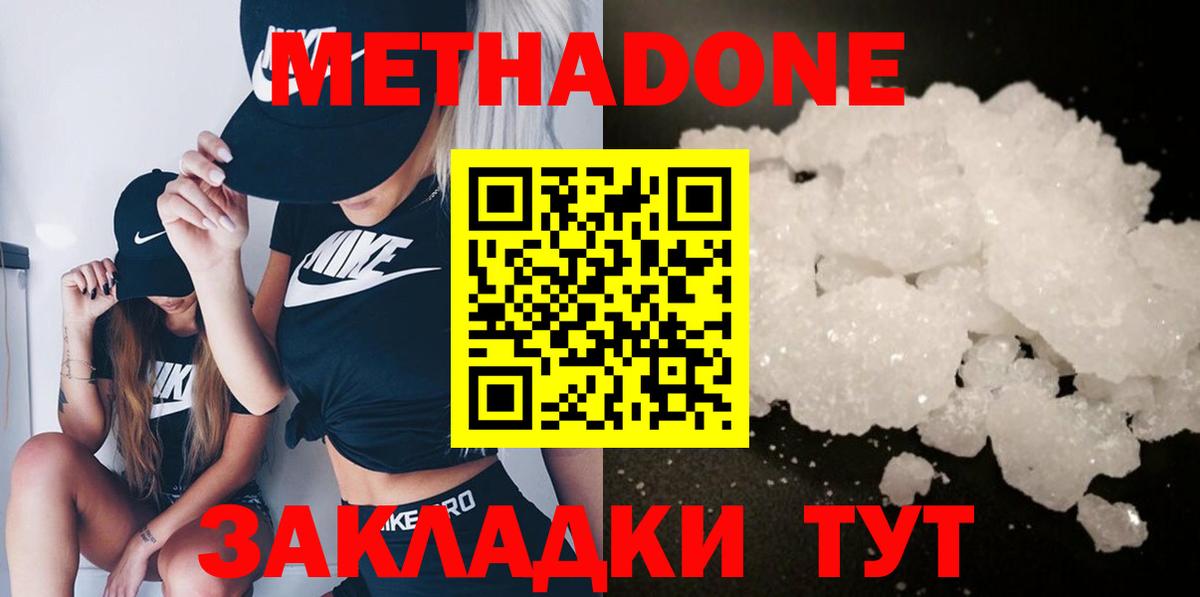 МЕТАДОН methadone Кузнецк