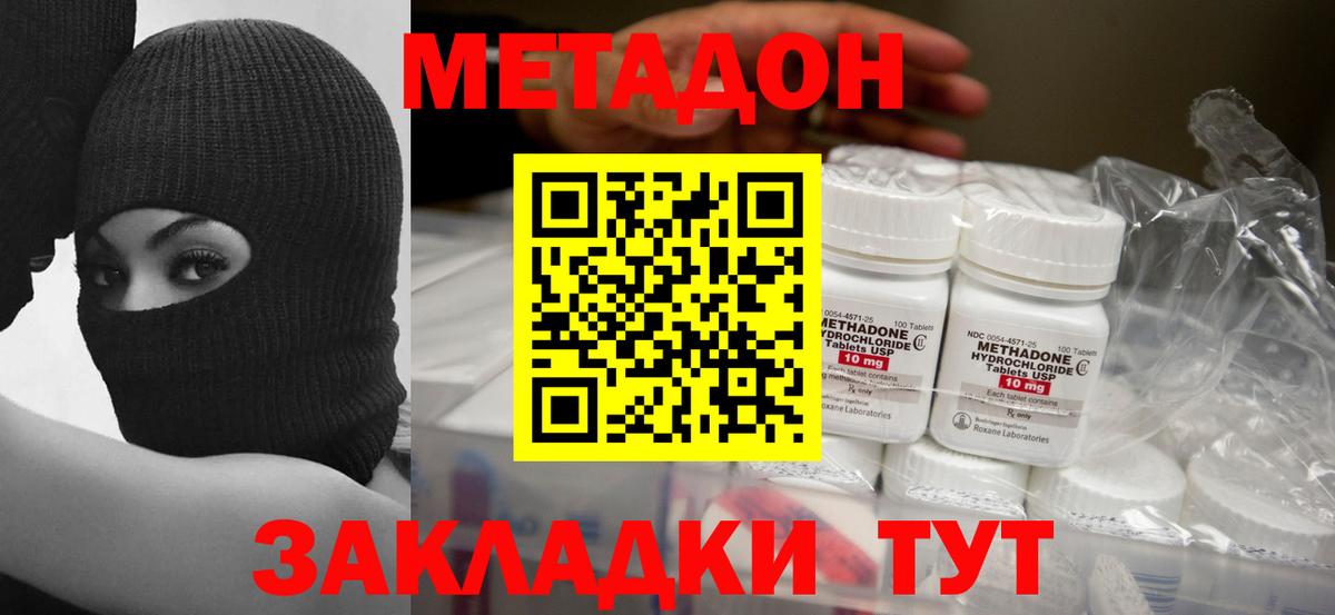 МЕТАДОН VHQ  Вход с VPN  Метадон кристалл  Кузнецк 