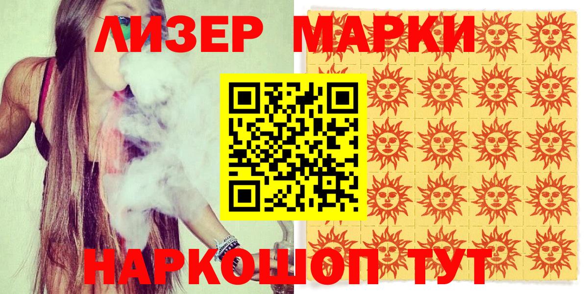 Марки 25I-NBOMe 1,5мг Кузнецк