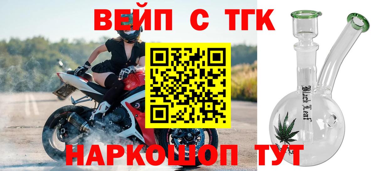 ТГК вейп Кузнецк